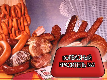 Барвники ковбасні, кармін