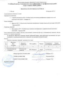 Купити посвідчення акумулює - 4000 рублів (з протоколом комісії)
