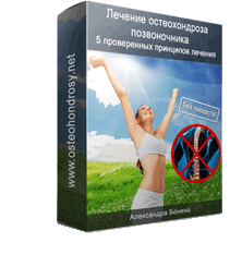 Tratamentul spate la domiciliu cu osteocondroză - exerciții, masaj, nutriție
