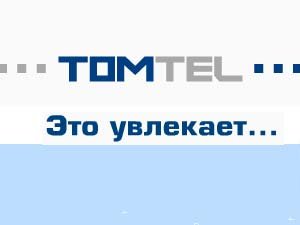 Особистий кабінет томтел, реєстрація та вхід в лк, перевірити баланс і стан рахунку томтел