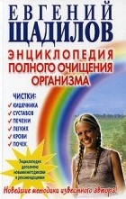 Кращі книги євгенія Щадилова