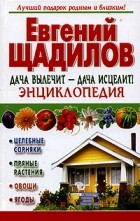 Кращі книги євгенія Щадилова