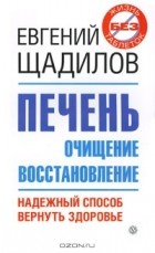 Кращі книги євгенія Щадилова