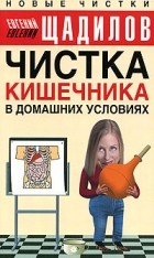 Кращі книги євгенія Щадилова