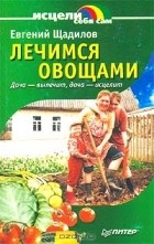 Кращі книги євгенія Щадилова