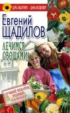 Кращі книги євгенія Щадилова