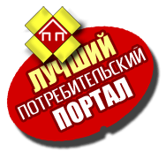 A legjobb fogyasztói portál - véleménye, a fogyasztói vélemények (vélemények) A legjobb fogyasztói portál - véleménye, a fogyasztói vélemények