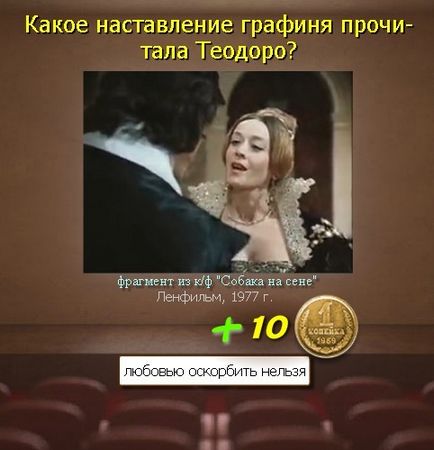 Cinematograful sovietic favorit, pe care instruirea contesei îl citea pe Theodoro