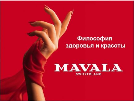 Mavala, косметика оптом