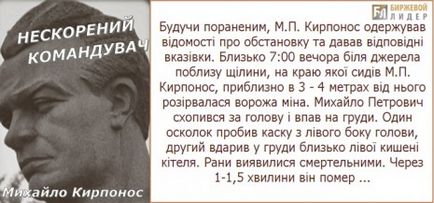 Mikhail Kirponos este un general sovietic care a apărat la Kiev și a murit pentru el