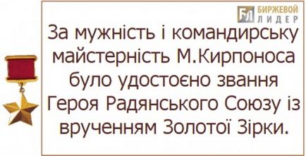 Mikhail Kirponos este un general sovietic care a apărat la Kiev și a murit pentru el