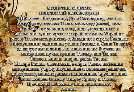 Молитви за деца, някои молитви, за да се молят за децата, молитвата на майка ми за децата