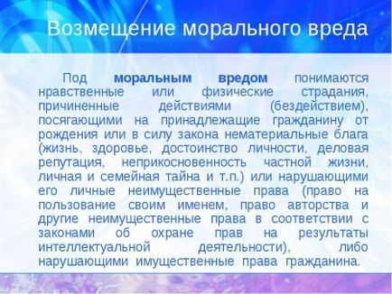 Моральна шкода з роботодавця - правила відшкодування