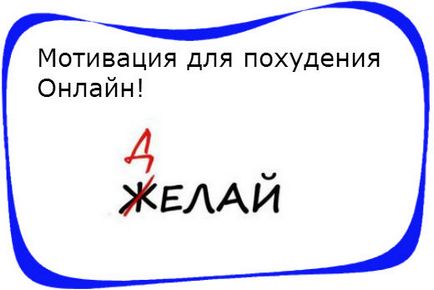 Мотивація для схуднення як знайти кращу, найсильнішу мотивацію щоб схуднути