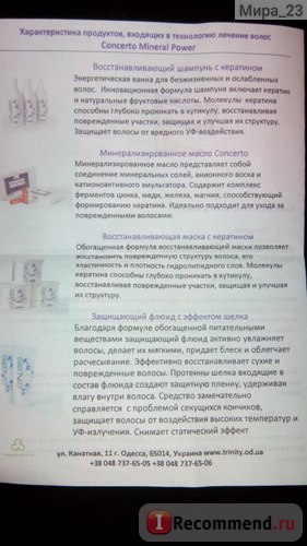 Набір concerto mineral power технологія лікування волосся з мінеральним комплексом - «приголомшливий