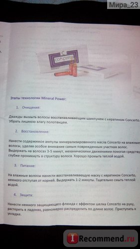 Набір concerto mineral power технологія лікування волосся з мінеральним комплексом - «приголомшливий