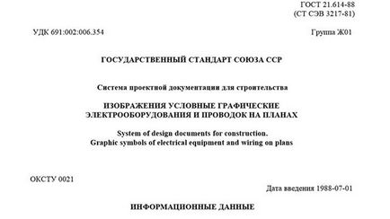 Desemnarea ieșirilor și comutatoarelor pe desene și scheme de construcție este o sarcină ușoară