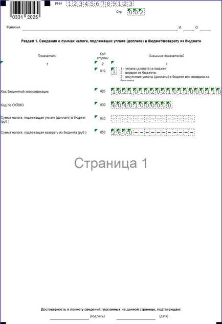 Зразок 3-ПДФО (13%) від продажу нерухомого та