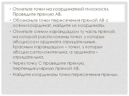 Відзначте точки на координатній площині - презентація 139952-9