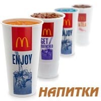 Miért McDonalds, mint hosszú, vagy hogyan lehet a megrendelés gyors, érdekes McDonalds