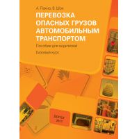 Підготовка з питань оформлення свідоцтв про допущення транспортних засобів до перевезення небезпечних