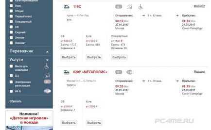 Achiziționarea de bilete de tren prin Internet - pe site-ul oficial al căii ferate