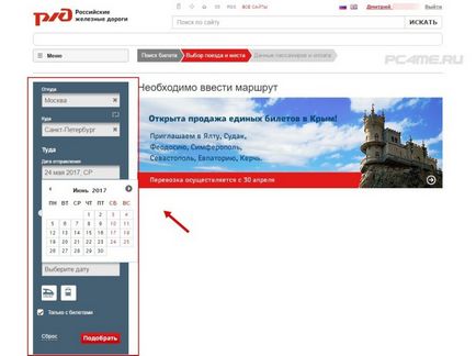 Achiziționarea de bilete de tren prin Internet - pe site-ul oficial al căii ferate