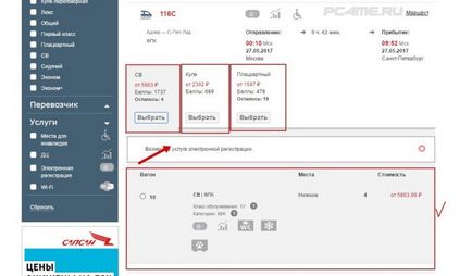 Achiziționarea de bilete de tren prin Internet - pe site-ul oficial al căii ferate