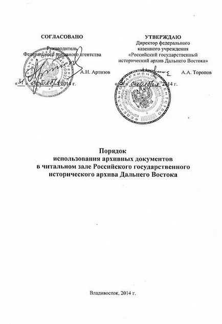 Ordinea utilizării documentelor de arhivă în sala de lectură rgia - statul rus
