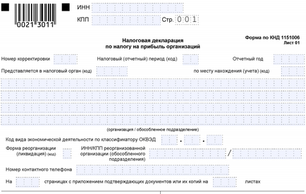 Порядок заповнення декларації з податку на прибуток за 2016 рік