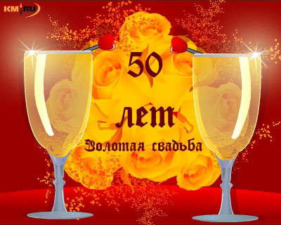 Felicitări pentru nunta de aur (50 de ani de nuntă)