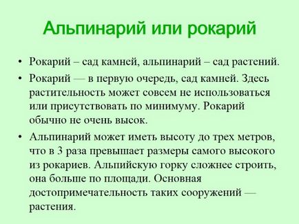 Презентація «альпійська гірка»