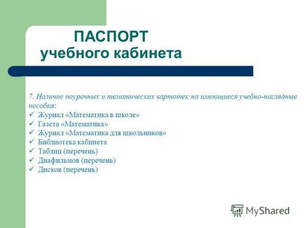 Презентація на тему кабінет - творча лабораторія вчителя