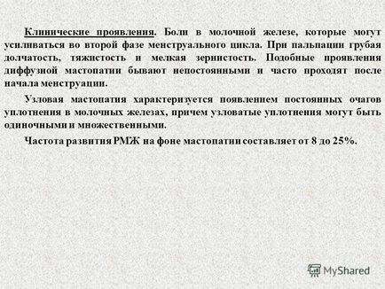 Презентація на тему кафедра онкології, променевої терапії і променевої діагностики пухлини молочної залози