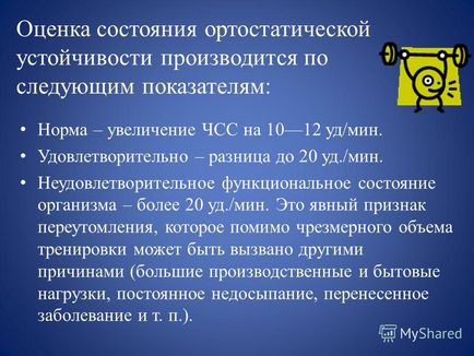 Презентація на тему прийоми самоконтролю ортостатична проба