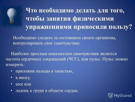 Презентація на тему прийоми самоконтролю ортостатична проба