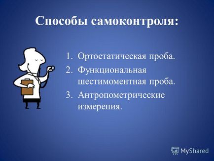 Презентація на тему прийоми самоконтролю ортостатична проба