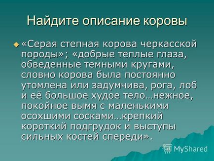 Презентація на тему тема уроку сила любові в оповіданні а