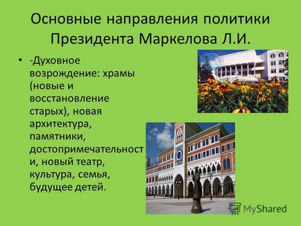 Презентація на тему час жити в Марій Ел сучасна Республіка Марій Ел - це динамічно