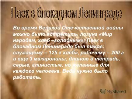 Презентація на тему хліб для російської людини завжди означав більше ніж будь-який інший продукт