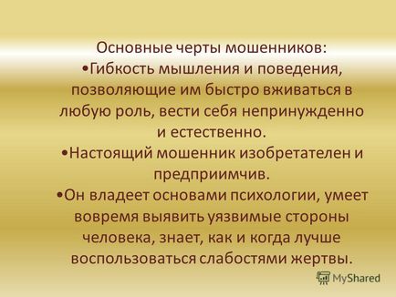 Презентація на тему захист від шахраїв автор упорядник вчитель ОБЖ Августана і