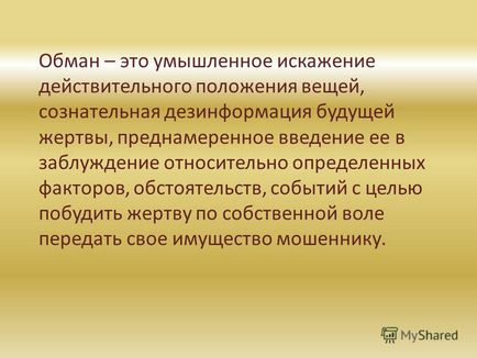 Презентація на тему захист від шахраїв автор упорядник вчитель ОБЖ Августана і