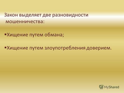 Презентація на тему захист від шахраїв автор упорядник вчитель ОБЖ Августана і