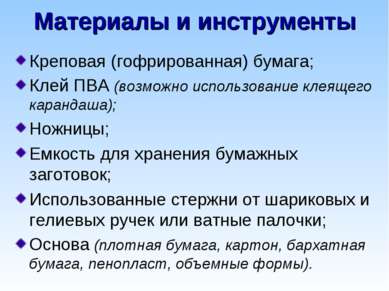 Презентація - об'ємне торцювання - завантажити безкоштовно