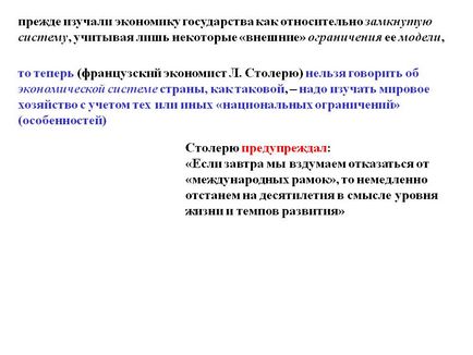 Перш вивчали економіку держави як відносно замкнуту - презентація 217628-9