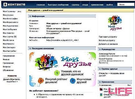 Aplicația VKontakte dragoste întrebat, văzut, a căzut în dragoste, sfaturi bune