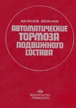 Причеплення локомотива до складу і відчеплення від нього