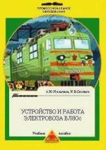 Причеплення локомотива до складу і відчеплення від нього