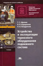 Причеплення локомотива до складу і відчеплення від нього