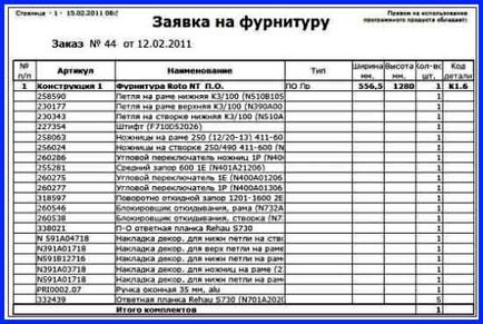 Програма для розрахунку вікон пвх-зроби сам